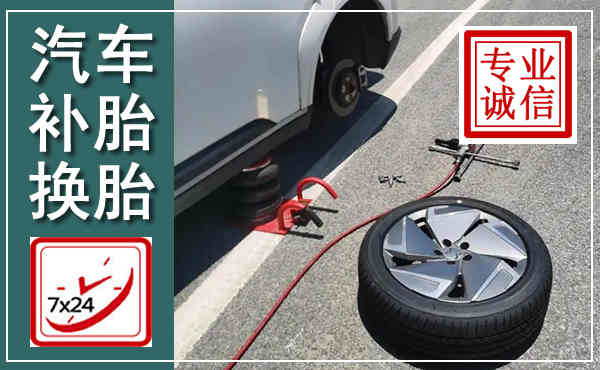 高明汽车换轮胎,附近上门换轮胎电话