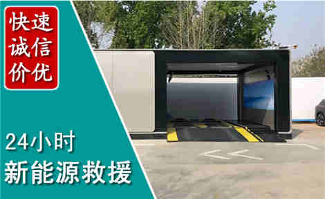 高明新能源汽车救援场景与案例