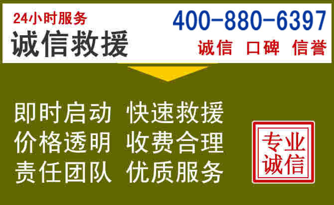 高明汽车救援电话 高明汽车救援电话