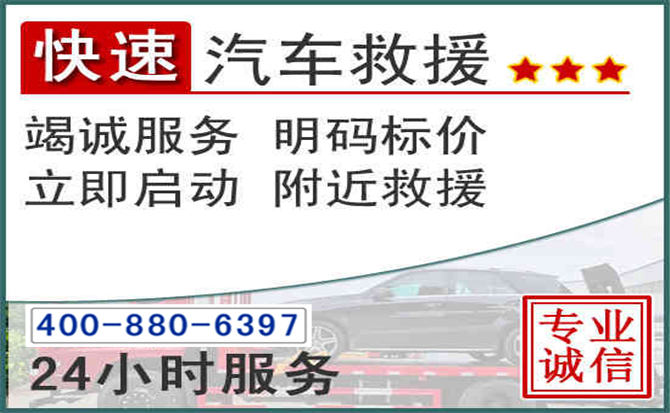 高明长春拖车电话 高明长春拖车电话