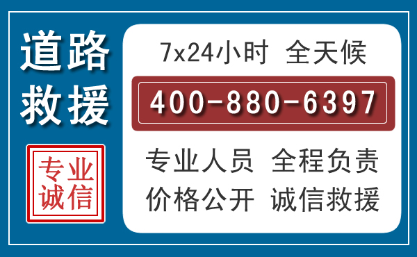 高明长春拖车电话 高明长春拖车电话
